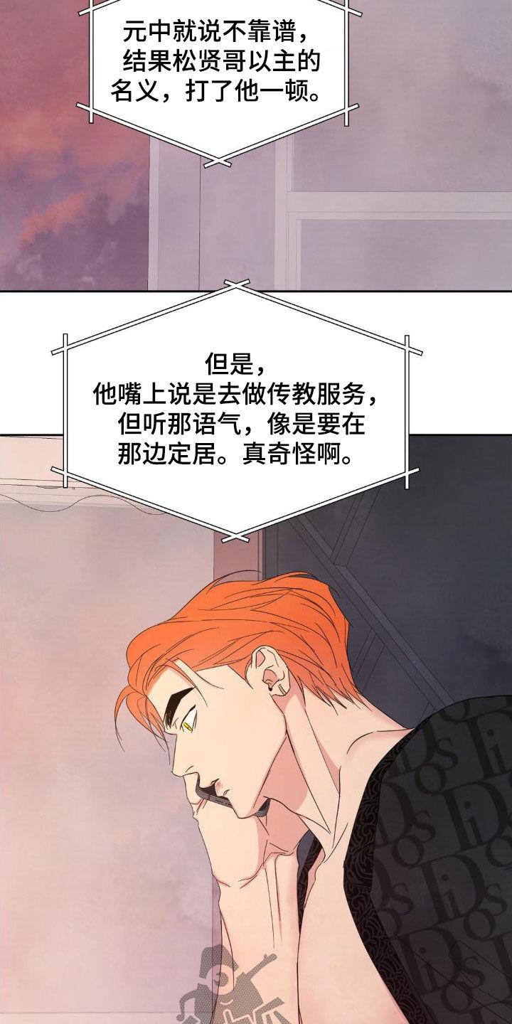 第206话 ：【第二季】一号线的爷爷 第 9 页