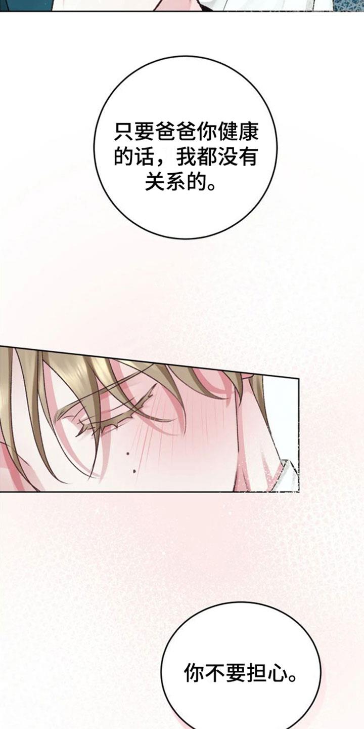 第3话 没事的 第 18 页