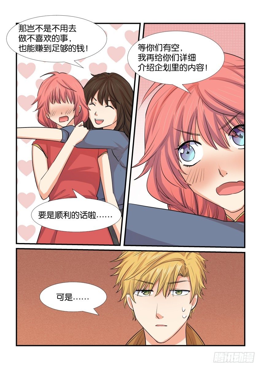 第四十三话 第 14 页
