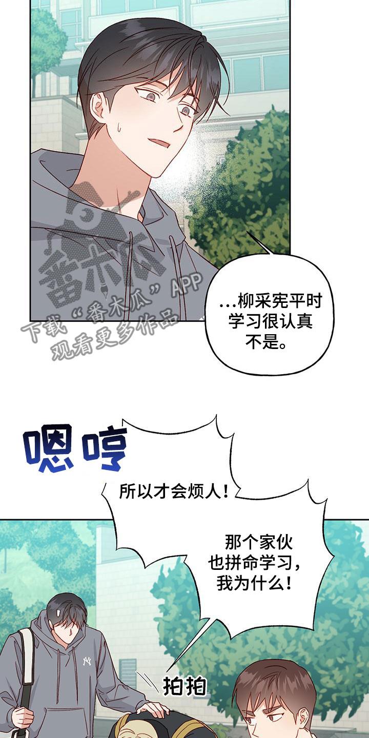 第58话 越来越讨厌 第 3 页