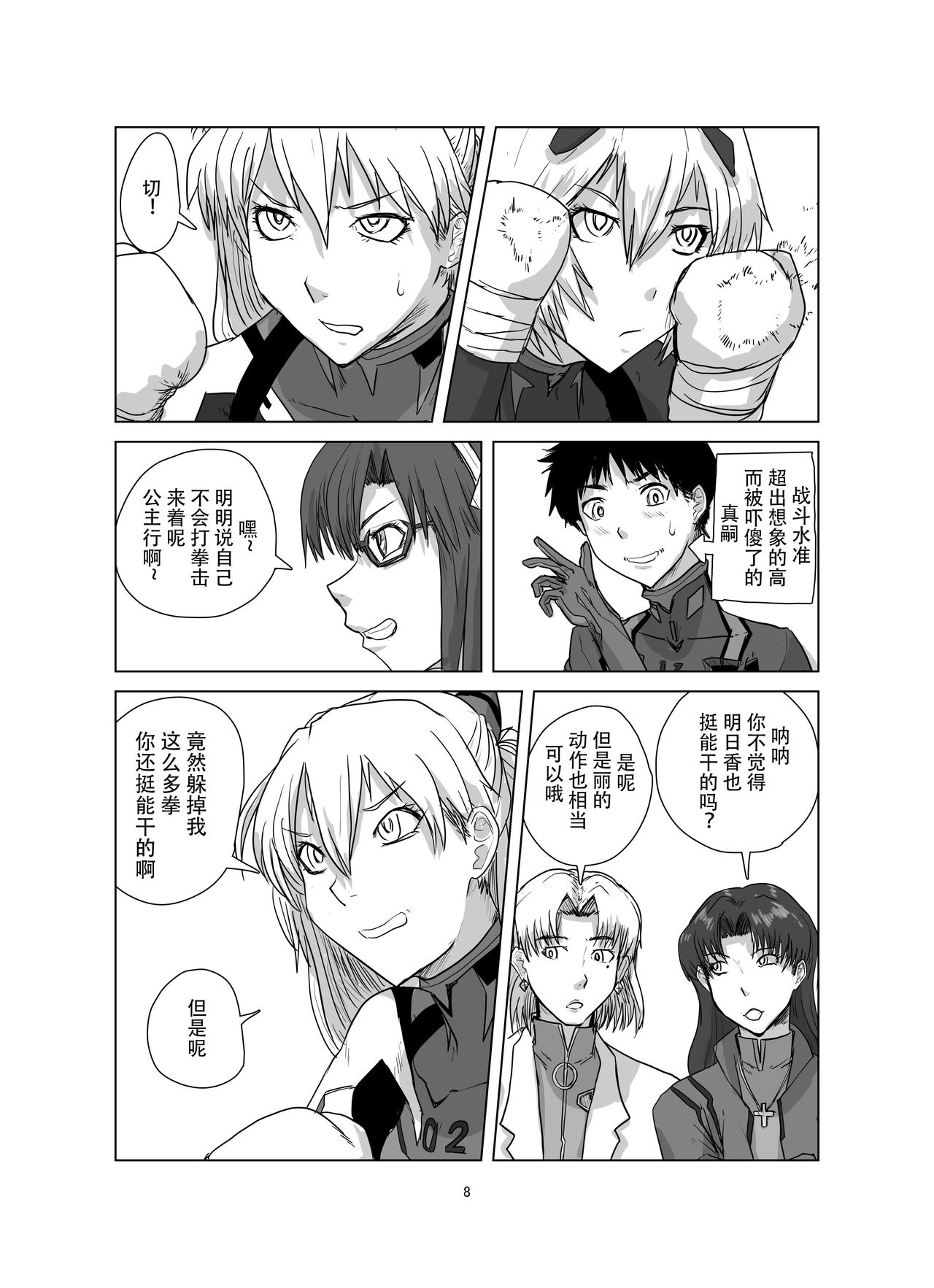 第1话 第 9 页