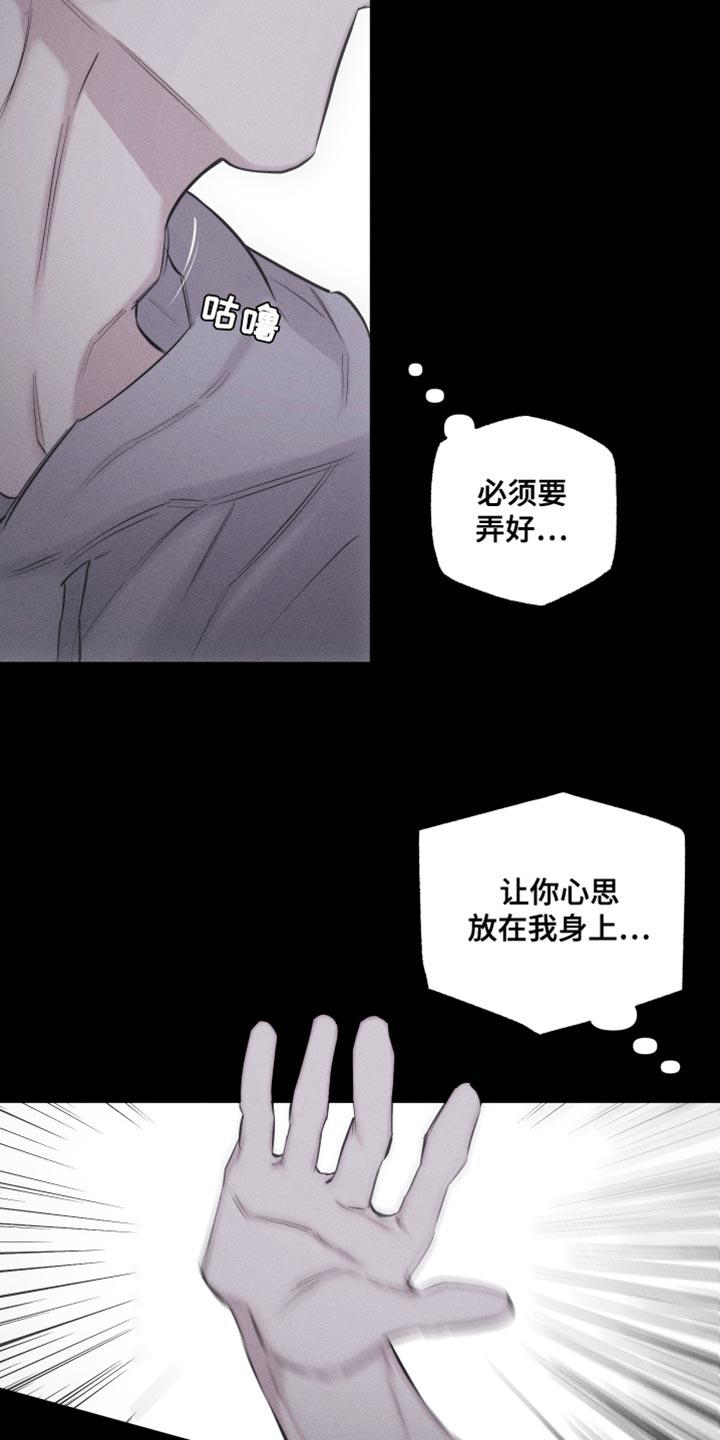 第27话 让你心思放在我身上 第 9 页