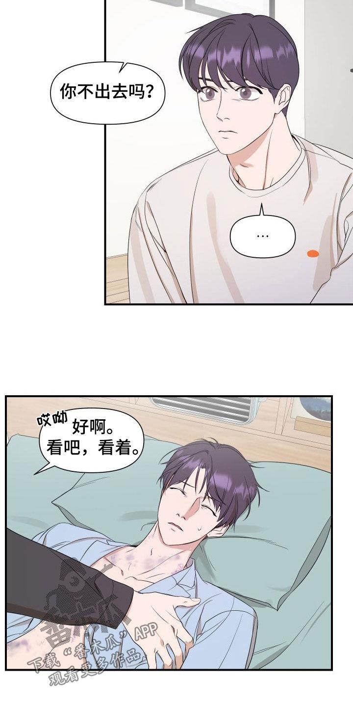 第44话 你出去 第 5 页