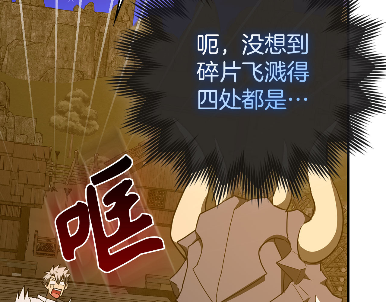 第90话 弱肉强食 第 116 页