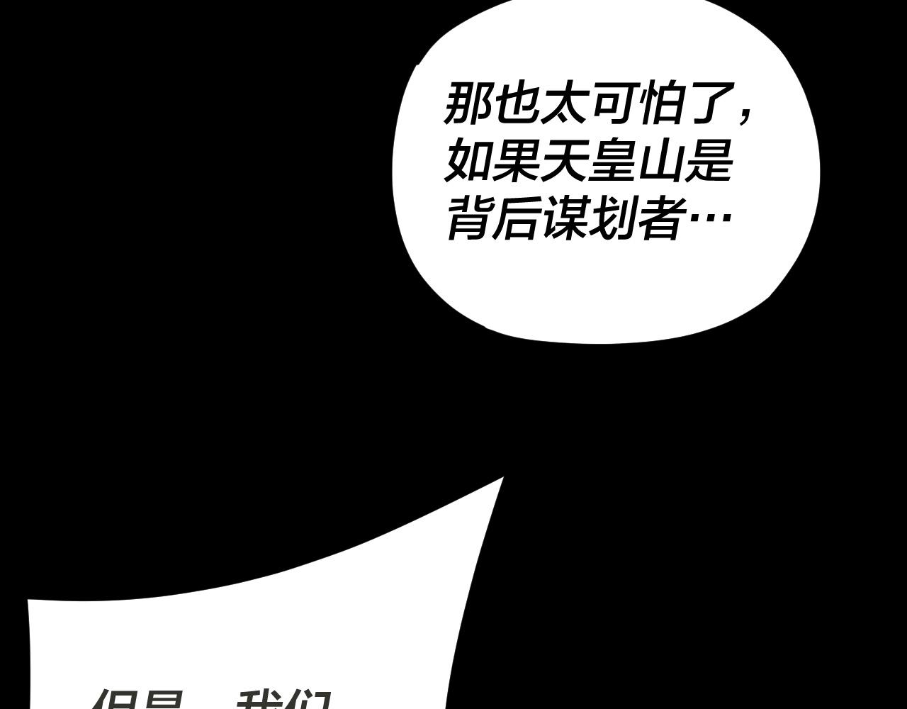 第96话 涅槃池开启 第 19 页