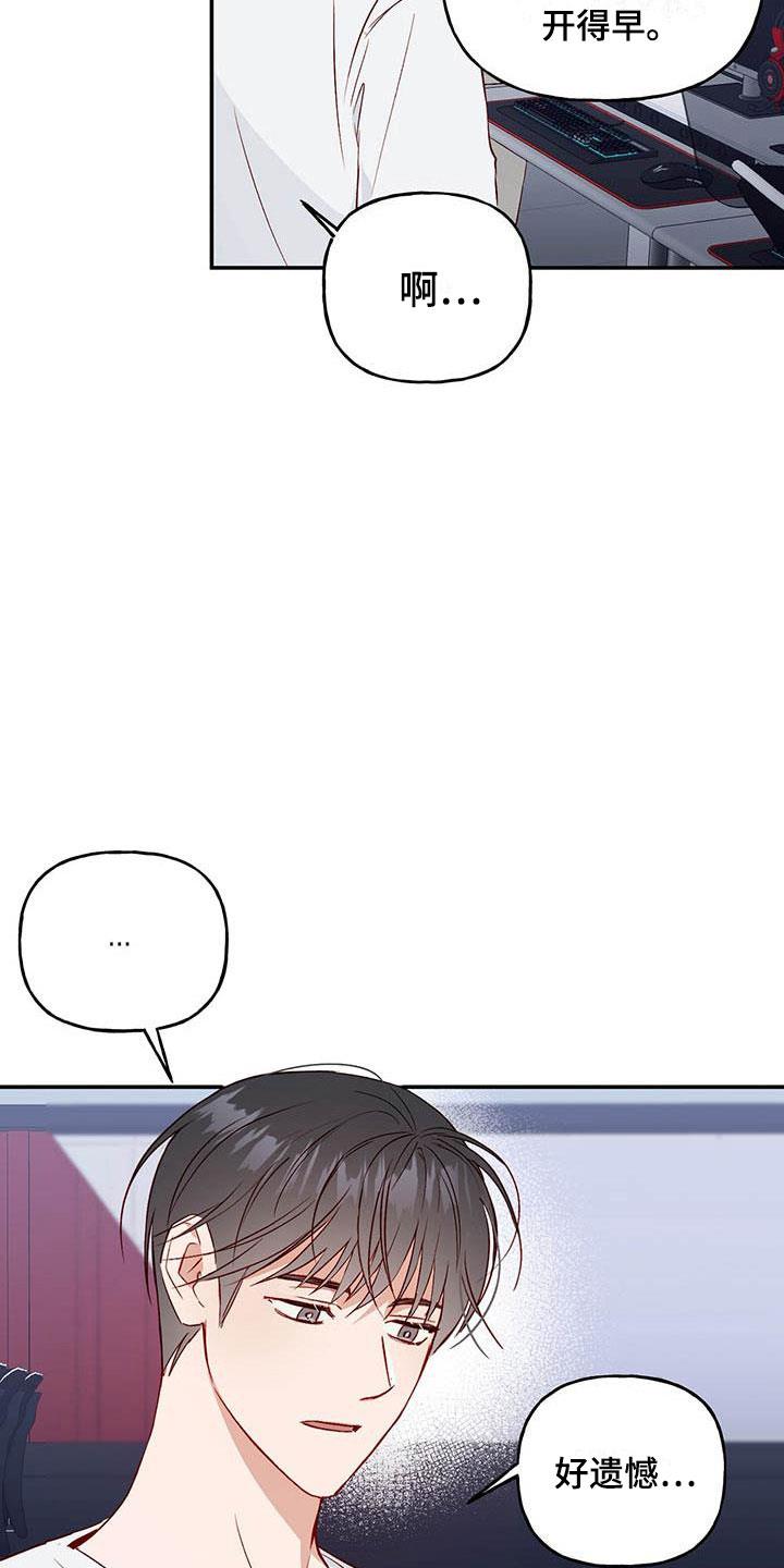第14话 去赏花？ 第 21 页
