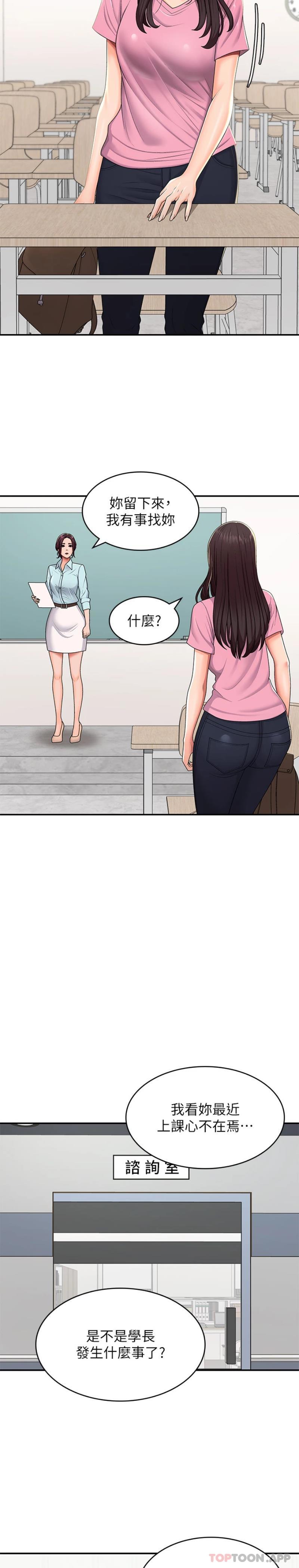 第56话 - 拿内裤发洩的家伦 第 8 页