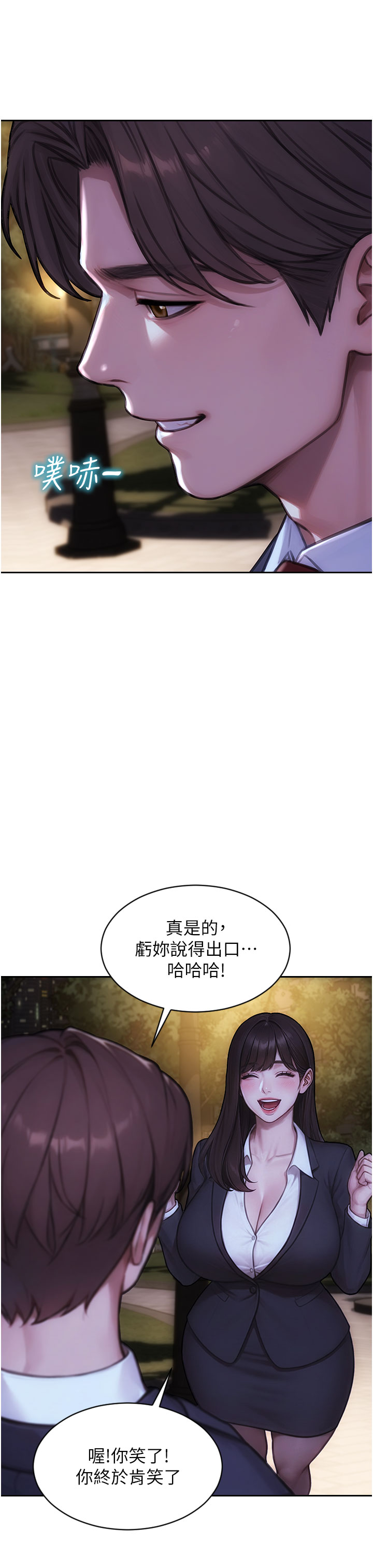 第39话 - 妳其实很有魅力 第 7 页