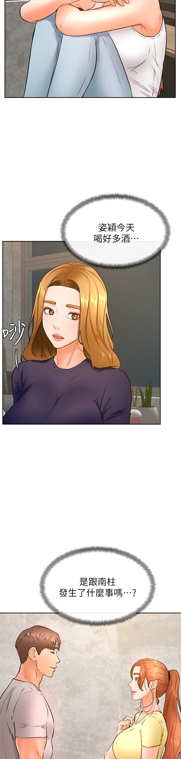 第31话 - 令人措手不及的告白 第 23 页