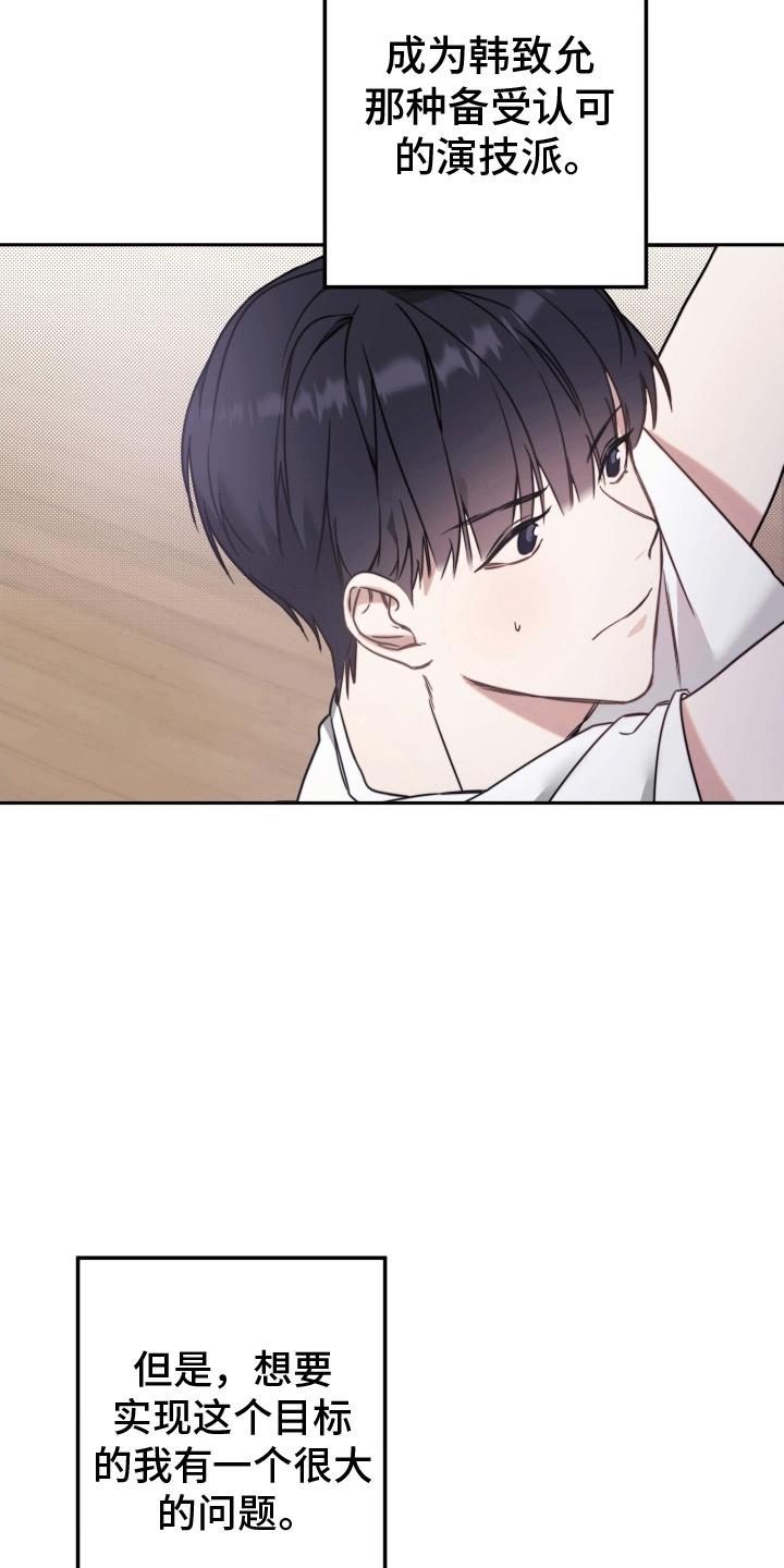 第1话 漫漫成名路 第 26 页