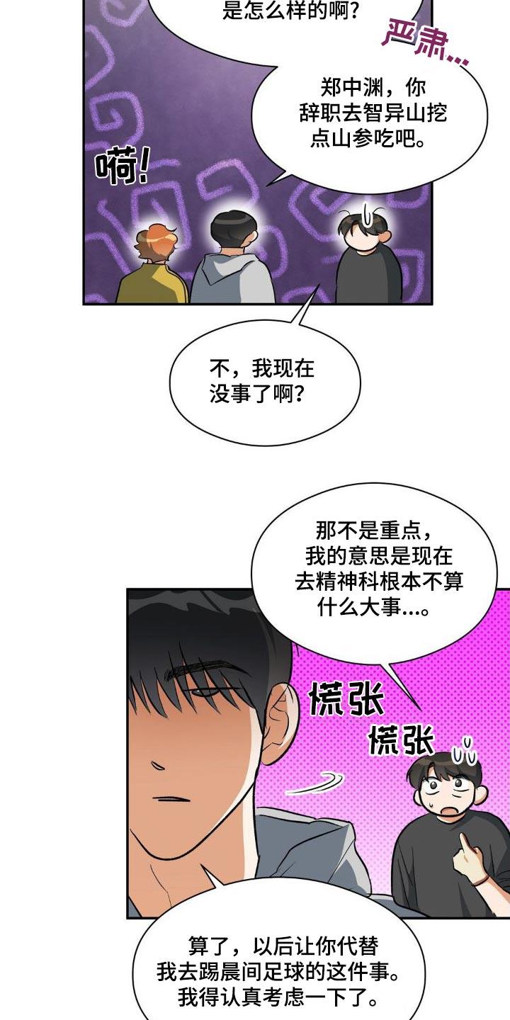 第84话 ：强势 第 8 页