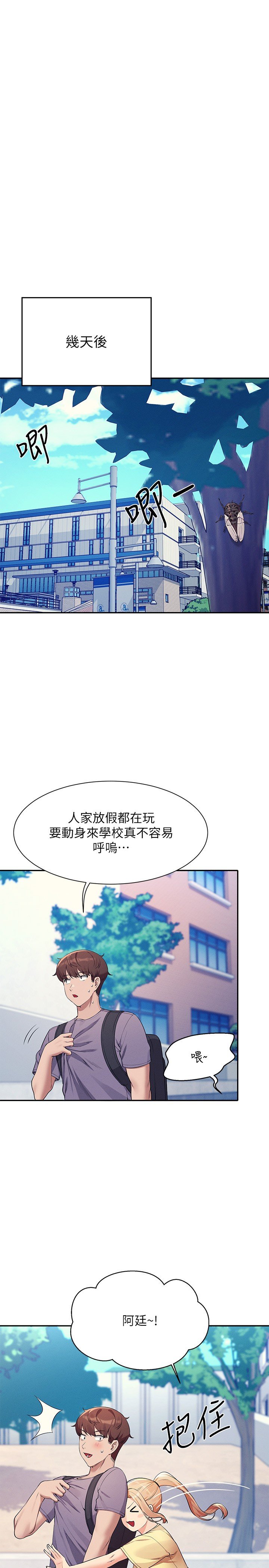 第78话 - 理组学生们的暑假 第 7 页