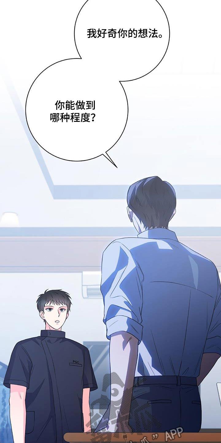 第41话 你的决心 第 21 页