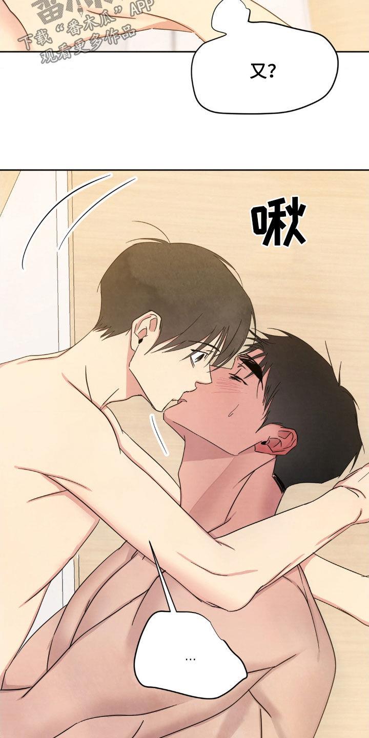 第235话 【第二季】再抱一次 第 23 页