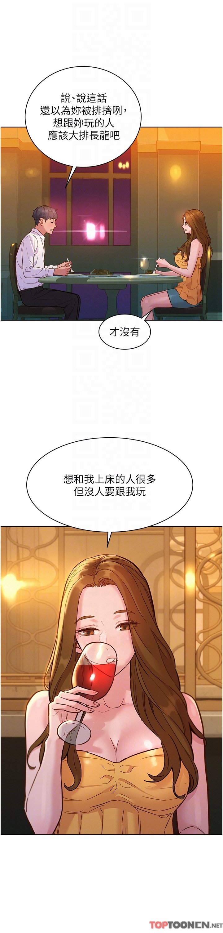 第49话 - 进来啊~学长 第 24 页