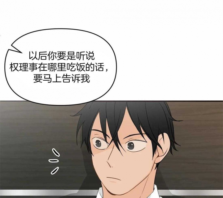第16话 更着迷了 第 31 页