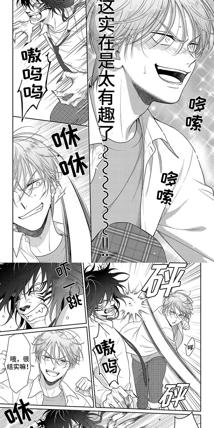 第3话 变身 第 4 页