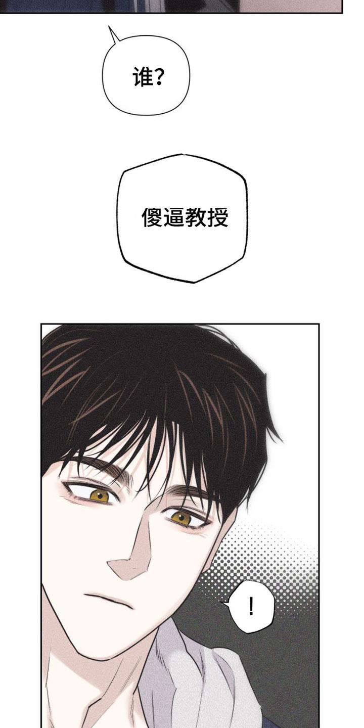 第1话 教授 第 26 页