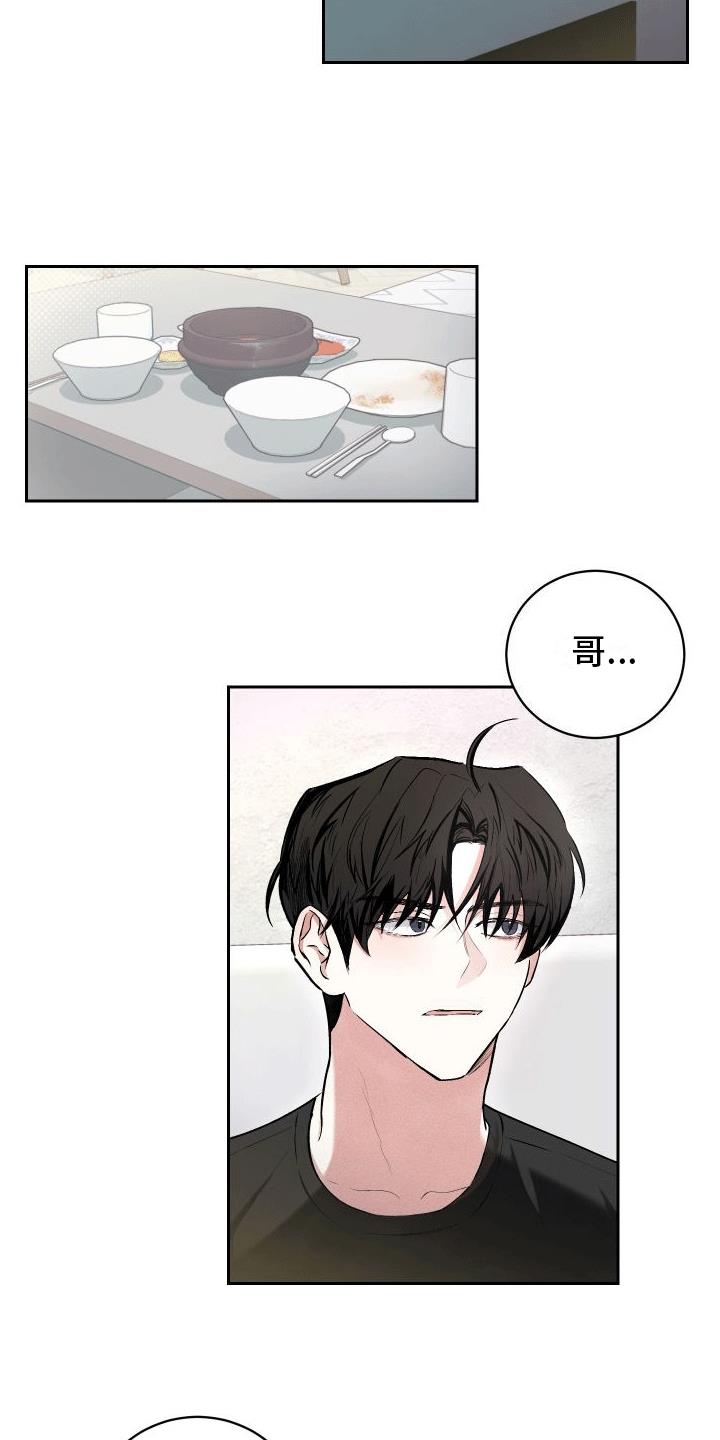 第3话 留下来 第 10 页