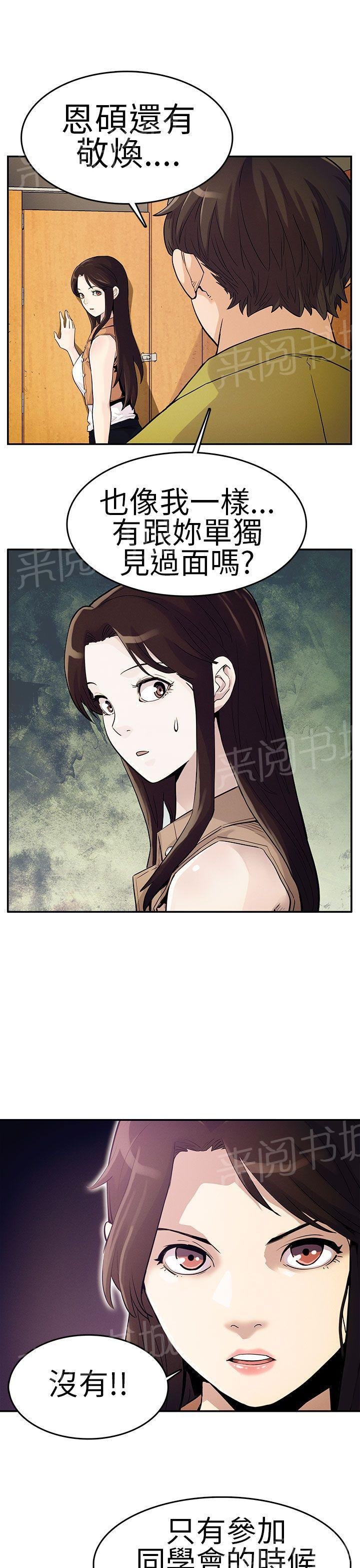 第28话 问题 第 4 页