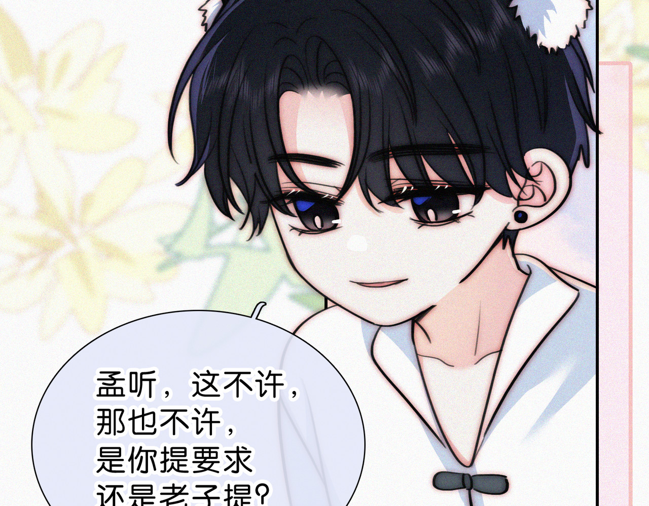 第73话 被逼分手 第 90 页
