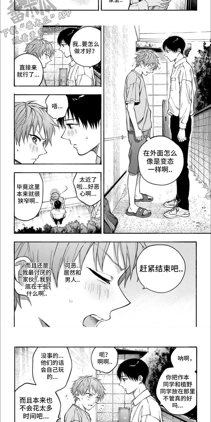 第6话 确认一下 第 6 页