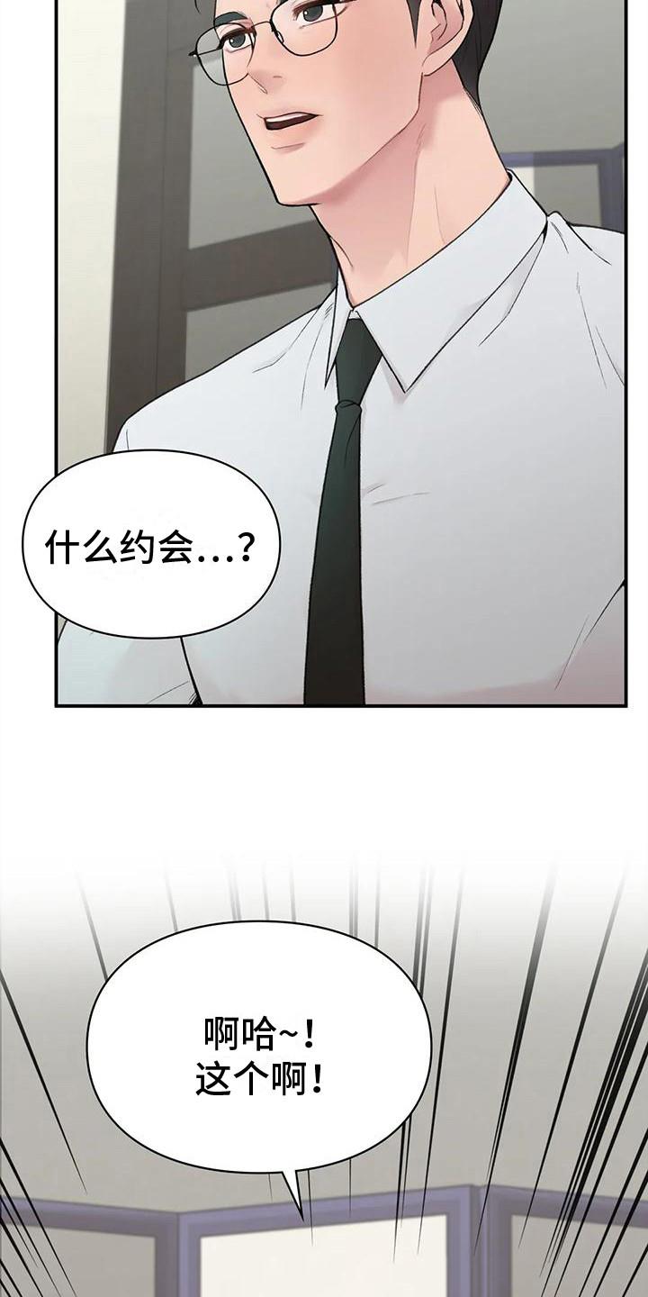 第10话 约会 第 3 页