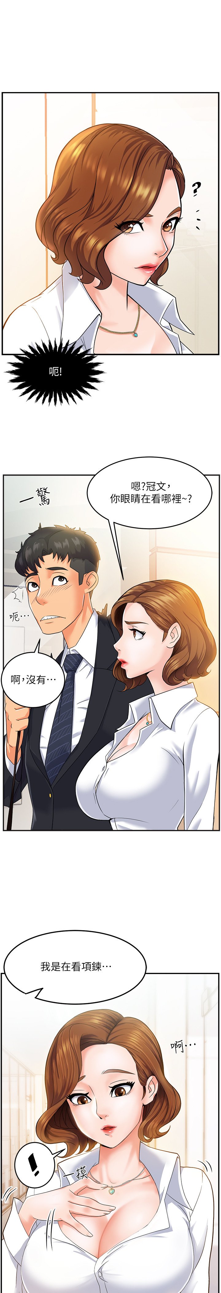 第1话 - 让人「竖」然起敬的美女组长 第 5 页