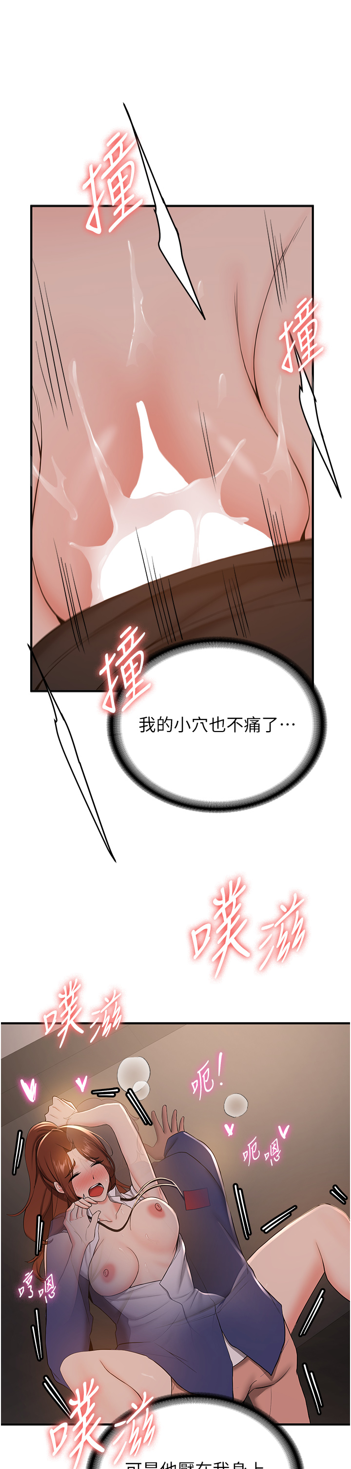 第25话 - 长驱直入的破处仪式 第 20 页