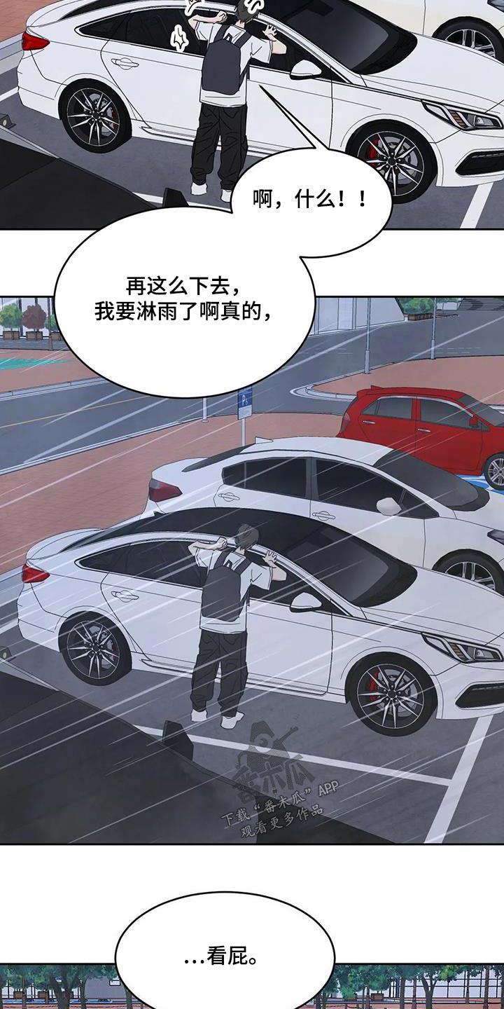 第140话 【第二季】淋湿 第 13 页