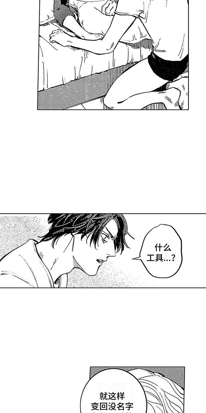 第19话 寻找名字 第 14 页