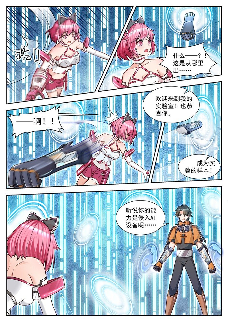 第28话 仿生少女的急智 第 3 页