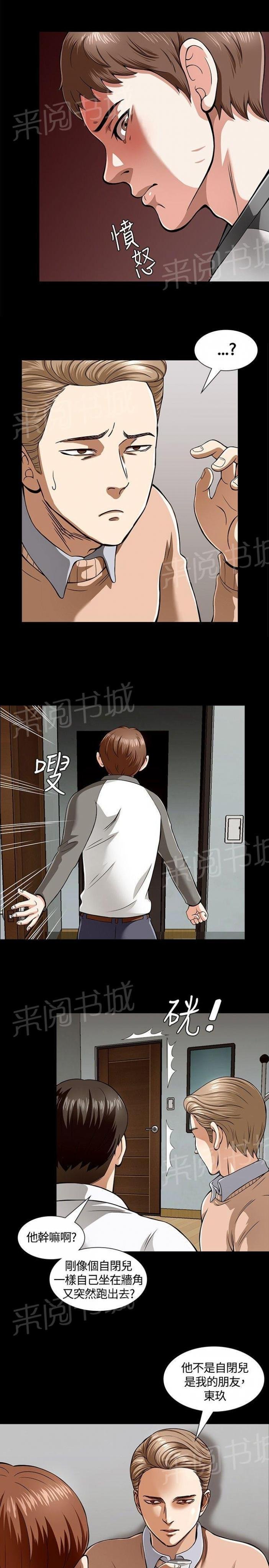 第3话 转校 第 11 页
