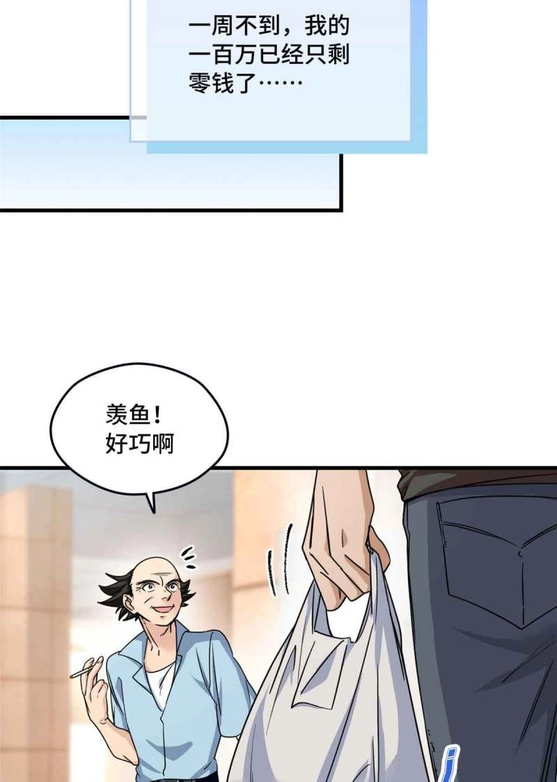 第14话 014 真香 第 32 页