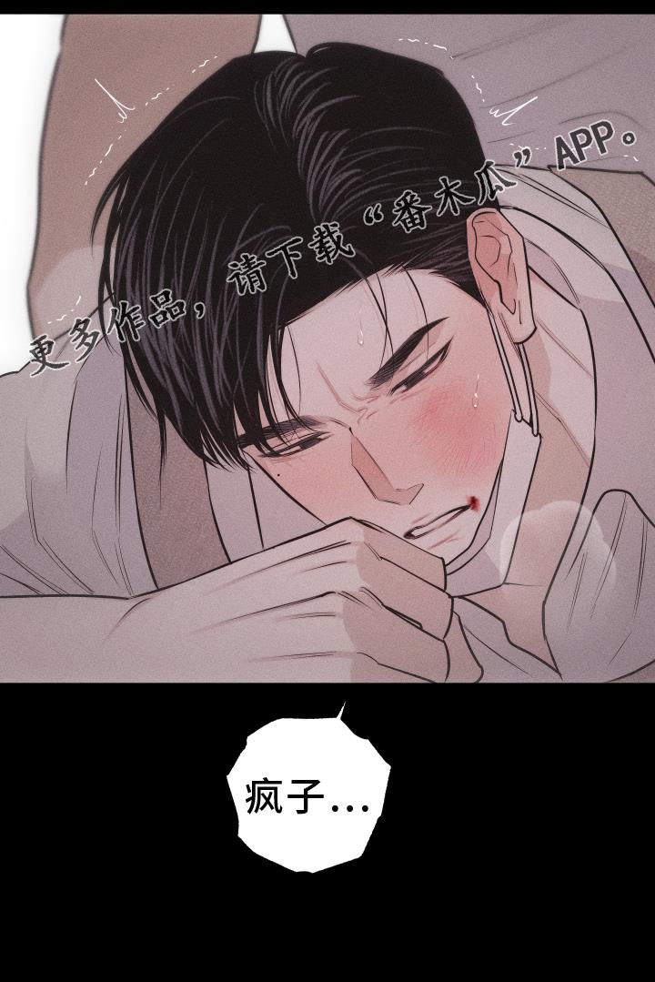 第47话 疯子 第 20 页