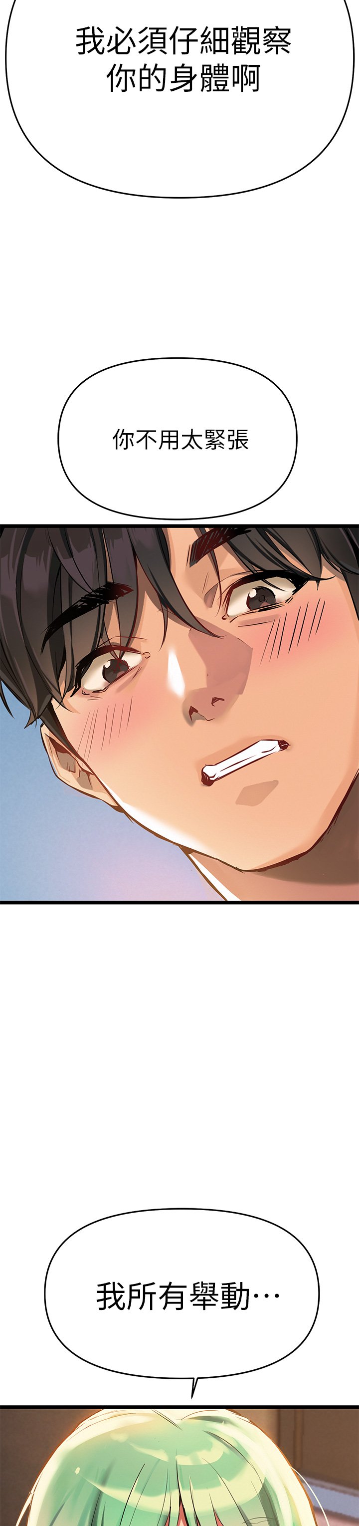 第3话 - 性爱咨商师的治欲手法 第 66 页