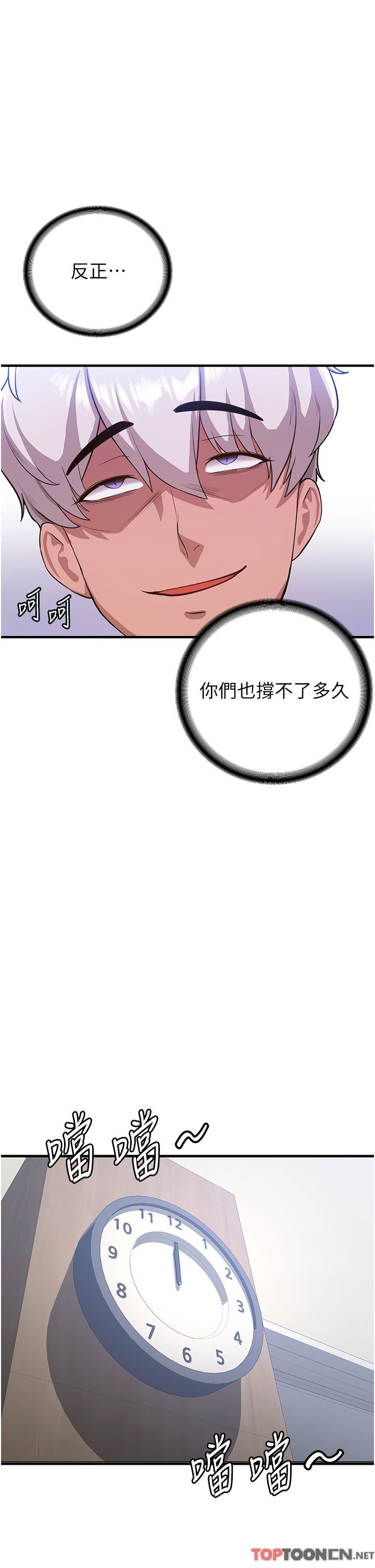 第6话 - 今晚就玩你女友! 第 15 页