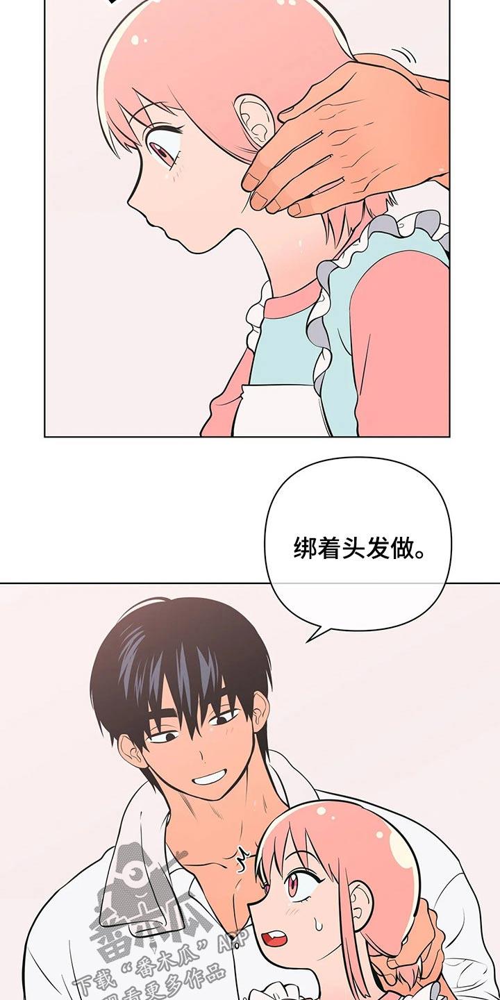 第49话 带上戒指 第 18 页
