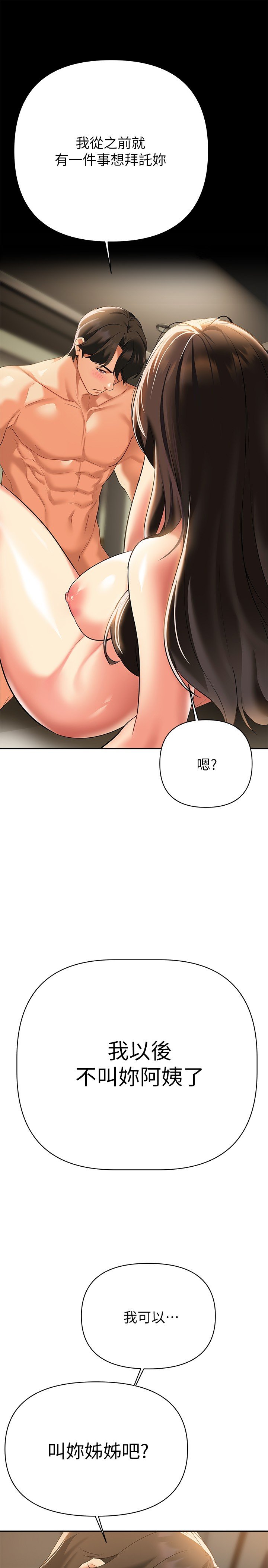 第22话 - 姊姊的诱惑 第 33 页