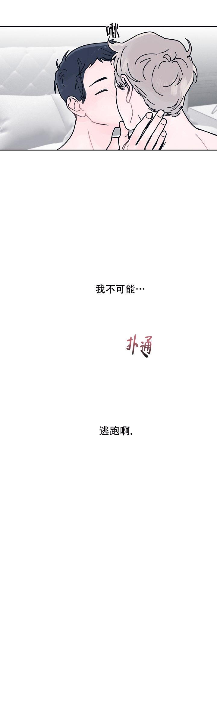 第8话 越来越着急 第 8 页