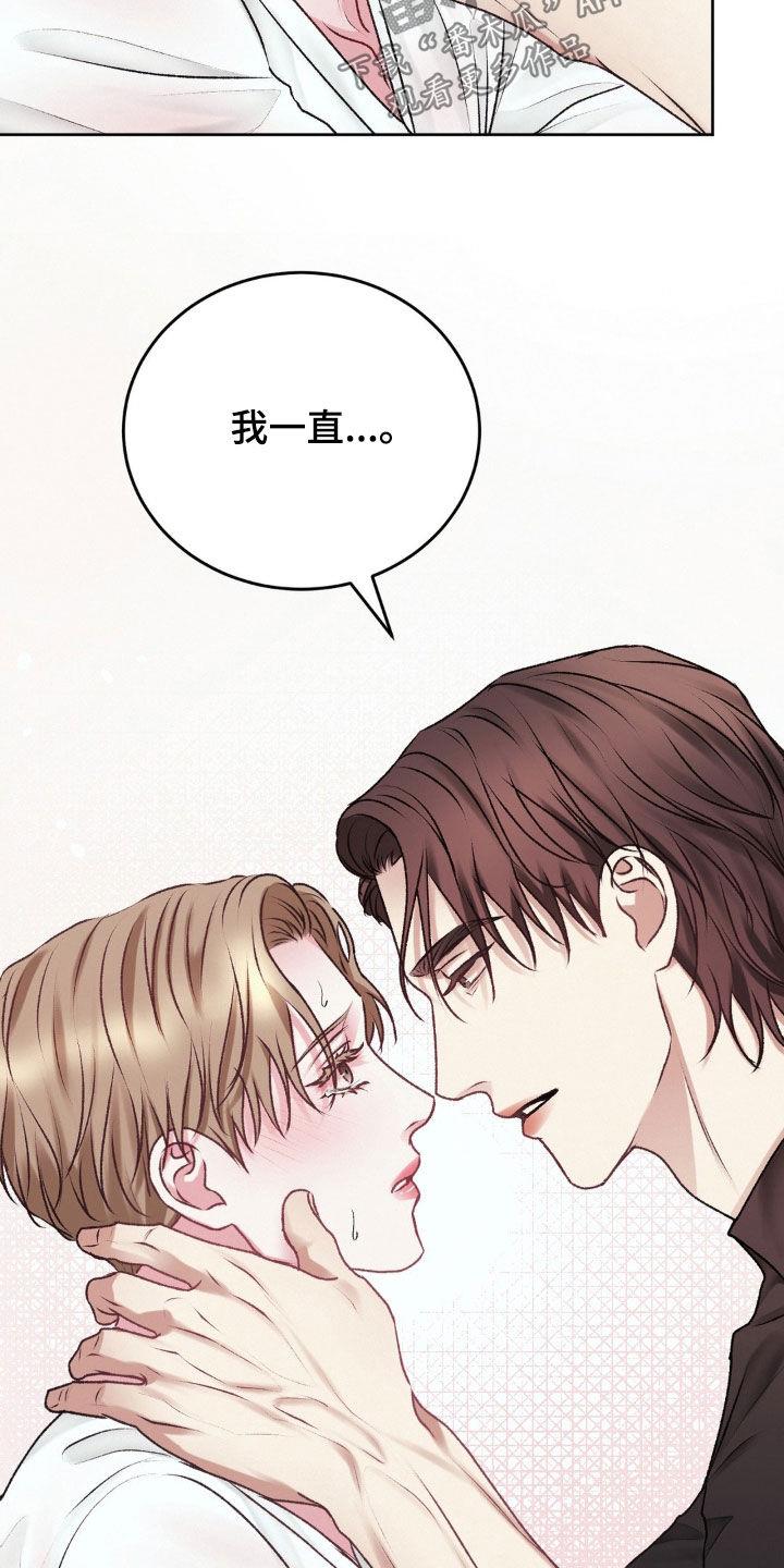 第80话 一直都爱着你 第 20 页