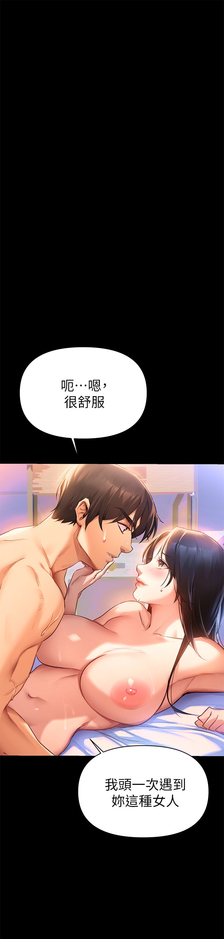 第1话 - 与夜店妹火热的夜晚 第 64 页
