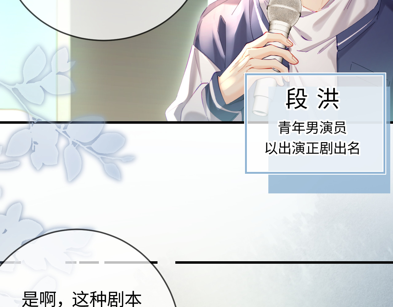 第53话 借戏表白 第 59 页