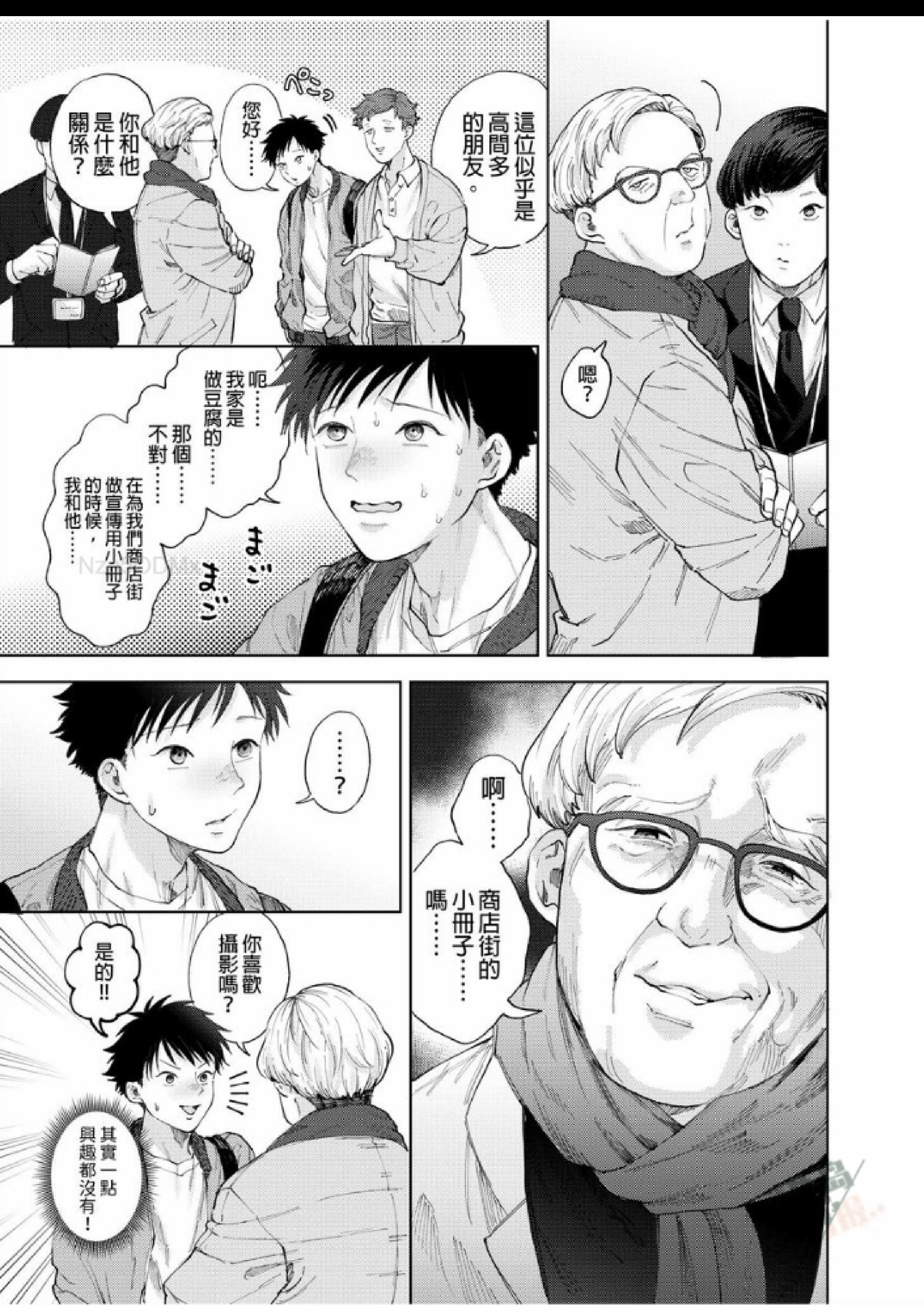 第8话 第 4 页