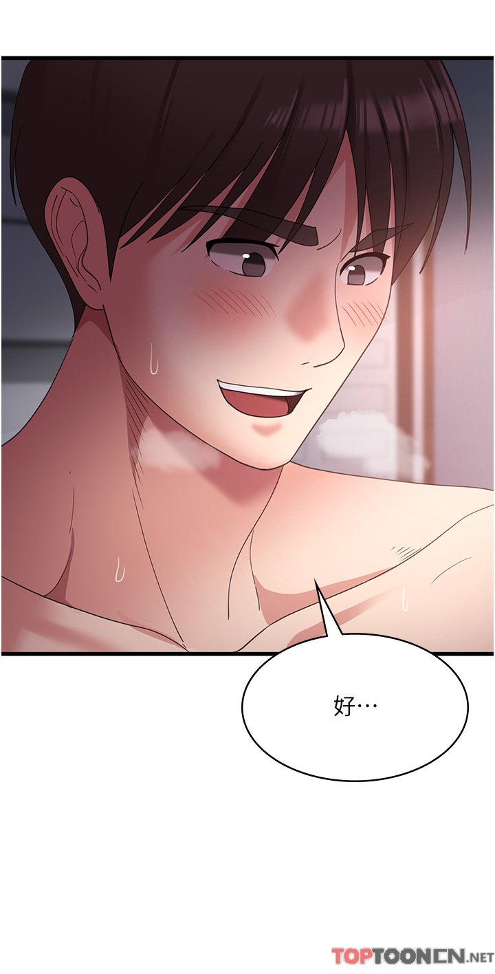 第23话 - 好吃的要留到最后 第 38 页