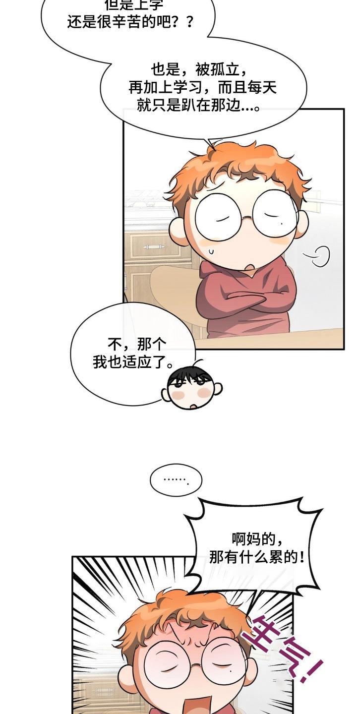 第69话 留学 第 22 页