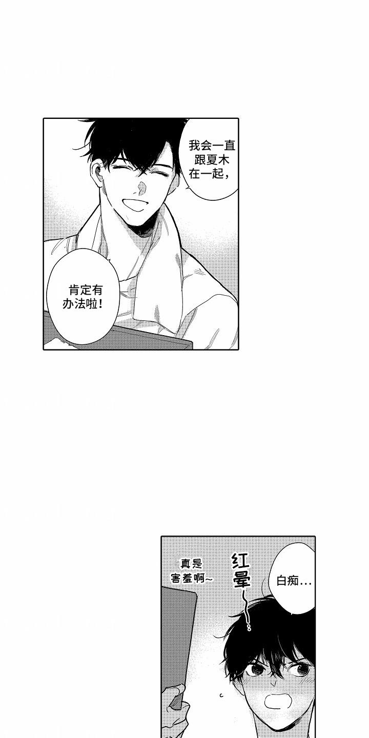 第22话 一直在一起（完结） 第 12 页