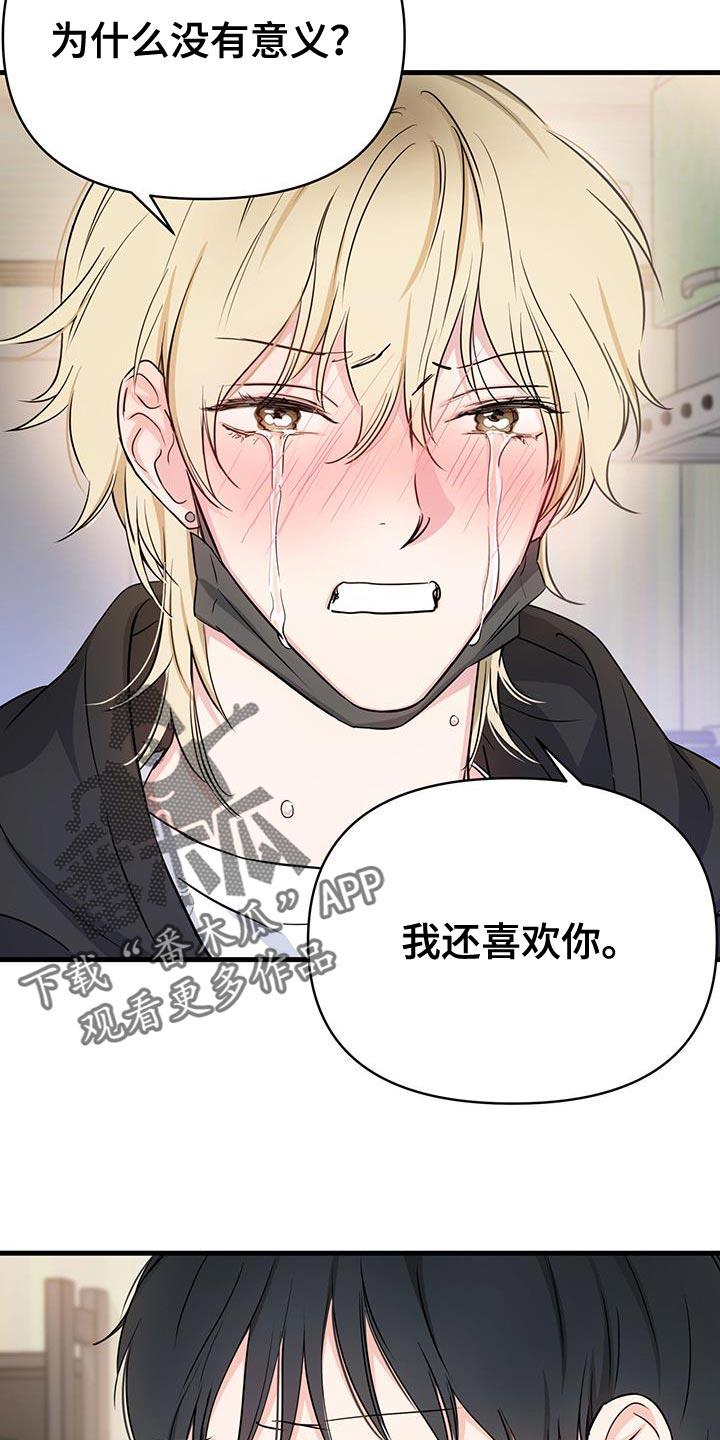 第37话 我们非常熟 第 8 页