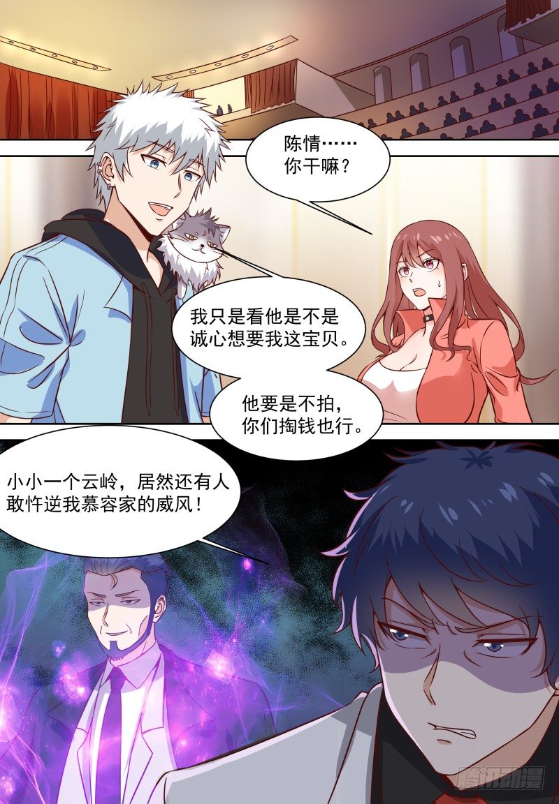 第16话 多留点血吧 第 8 页