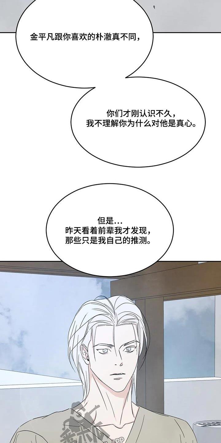 第162话 【第二季】道歉 第 16 页